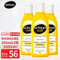 Selsun 澳洲进口selsun洗发水黄色强效去屑型200ML三瓶装