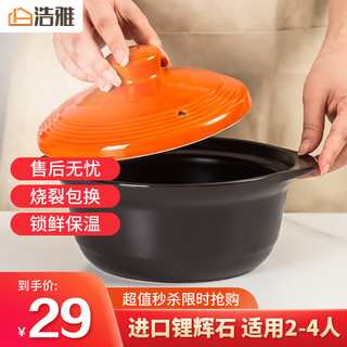 浩雅 陶瓷 养味浅汤煲2L耐热砂锅炖锅汤锅煲汤炖肉煮粥明火燃气使用 橙色螺旋盖