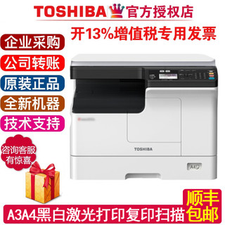 TOSHIBA 东芝 复印机黑白A3A4激光打印机复印机多功能办公一体机扫描 2523A(手机打印 U盘打印扫描) 单纸盒