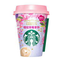 STARBUCKS 星巴克 星怡杯樱绽草莓拿铁咖啡 250ml*2瓶