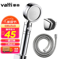 VATTI 华帝 054300 手持花洒套装