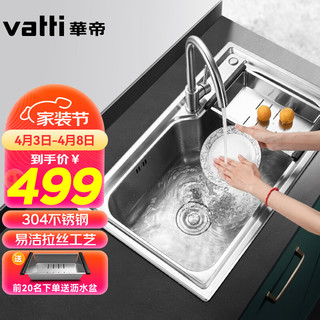 VATTI 华帝 304不锈钢水槽单槽 拉丝不锈钢洗菜盆 厨房水槽 厨房洗碗盆091103(750*450*215)