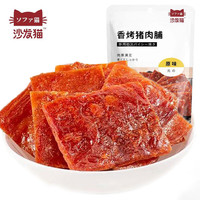 沙发猫零食香烤风味猪肉铺原味65g 肉脯肉干休闲零食小吃猪肉铺