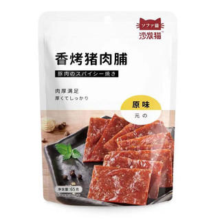 沙发猫零食香烤风味猪肉铺原味65g 肉脯肉干休闲零食小吃猪肉铺