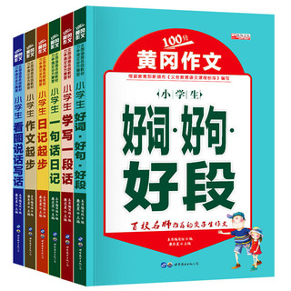 《小学生精品范文大全》