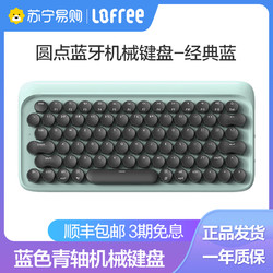 LOFREE 洛斐 EH112S 79键 蓝牙双模机械键盘 蓝色 佳达隆G轴青轴 单光