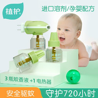 植护 婴儿电蚊香液家用插电驱蚊器灭蚊液 1器+3液