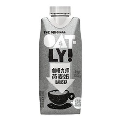 OATLY 噢麦力 咖啡大师燕麦奶 咖啡伴侣植物蛋白谷物早餐奶 250ml*6礼盒