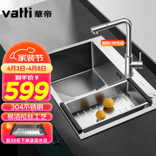 VATTI 华帝 092128L+062100 不锈钢水槽+U型抽拉龙头 780*450mm