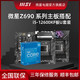 MSI 微星 Z690 D4系列主板 搭配Intel12代i5 12600KF 板U套装