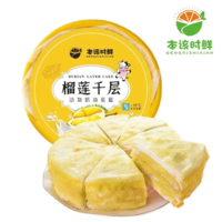 直播专享：本该时鲜 榴莲蛋糕 450g*2