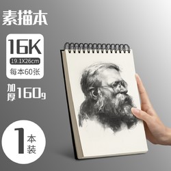 强林 素描本 16k 60张/本 多款可选