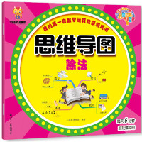 《我的第一套数学运算启蒙游戏书·思维导图》（套装共6册）