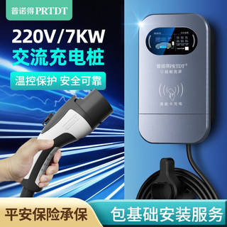 PRTDT 普诺得 适用问界新能源汽车充电桩问界m5m7 m5ev家用交流桩220V7KW