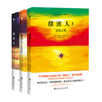 《摆渡人》（套装共3册）