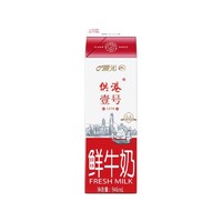 PURE MILK 晨光 鲜牛奶 供港壹号鲜牛奶946ml*4盒装 巴氏杀菌全脂牛奶早餐牛奶