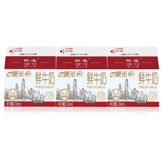 晨光 M&G 晨光 供港壹号鲜牛奶 236ml*3盒 巴氏杀菌鲜牛奶