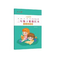 六品堂 儿童楷书练字帖 二年级下册