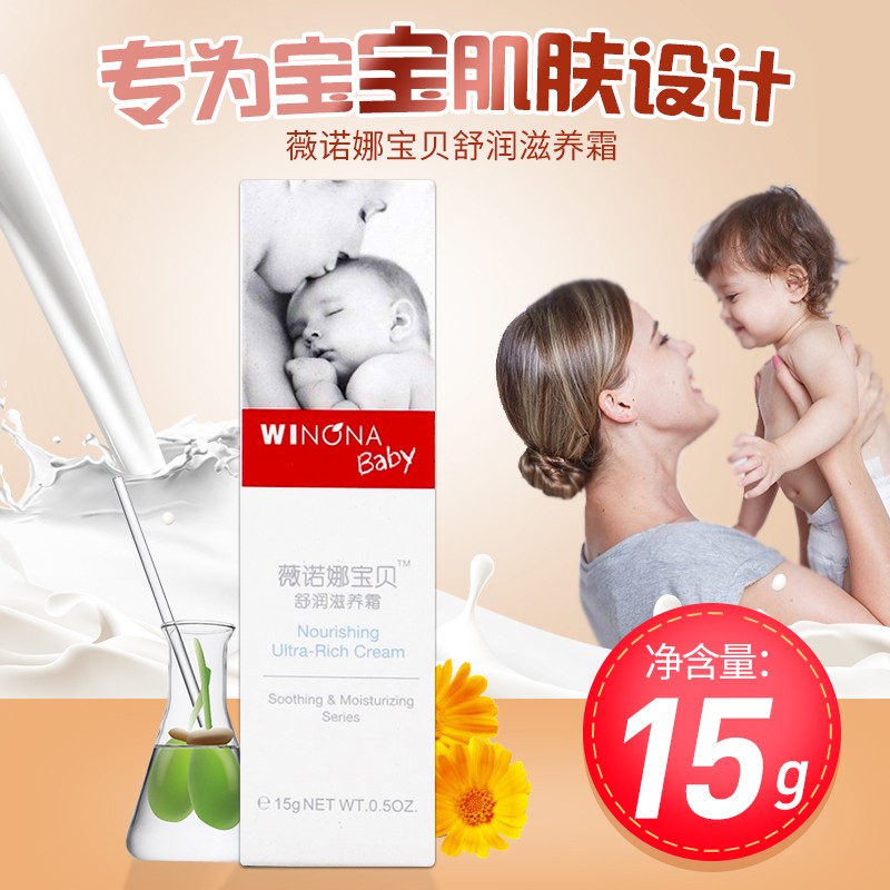 薇诺娜 宝贝舒润滋养霜15g/盒帮助及改善婴幼儿肌肤的干燥脱屑裂纹