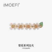 MOEFI 茉妃 梨花甜美发夹 FS-066