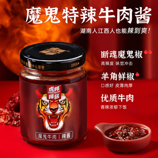 TIGER BANG 虎邦 魔鬼牛肉辣酱大瓶巨特爆辣炒拌面下饭火锅蘸料调味牛肉辣椒酱