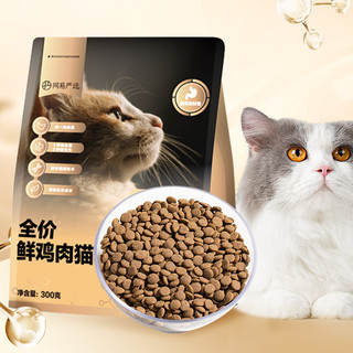 全价鲜肉猫粮单一鸡肉源高鲜肉低敏无谷益生菌猫粮 300g