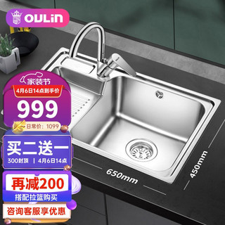 OULIN 欧琳 OLWGX001水槽+龙头套餐 304不锈钢 阳台洗衣槽