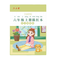 六品堂 儿童楷书练字帖 六年级上册