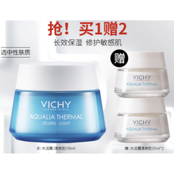 VICHY 薇姿 温泉矿物水活霜 50ml（赠 水活霜 15ml*2)