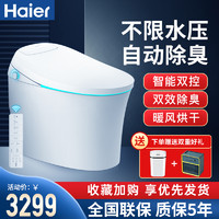 Haier 海尔 智能马桶自动除臭电动多功能冲洗带水箱无水压限制家用坐便器