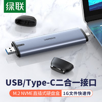 UGREEN 绿联 m.2固态硬盘盒 USB/typec双头1000MB/s