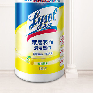 Lysol 清洁湿巾 80片