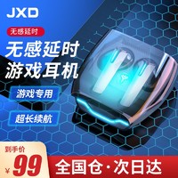 JXD 金星 耳机 游戏蓝牙耳机 【升级版无感延迟+超长游戏续航】黑色 适用华为苹果i7s