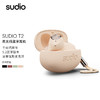 SUDIO T2真无线官方主动式降噪蓝牙炫酷通话超长续航防水防溅耳机 奶茶色