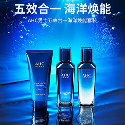 A.H.C AHC 男士护肤品套装五效合一海洋焕能水乳洗面奶补水保湿清洁