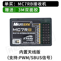 Microzone 迈克遥控器接收机集合 MC7RB MC6RE E6R-E自稳 MC8RE E7R E7-GPS MC7RB(内置内版) 迈克MC接收机