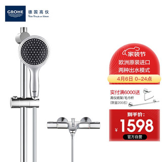 GROHE 高仪 进口恒温花洒套装 Vitalio按键式切换手持花洒115MM空气注入 有下水套装