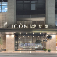 深圳滨河时代ICON LAB艾垦酒店 绿景大床房1晚 含早+双人下午茶