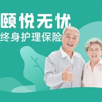 瑞华保险 颐悦无忧终身护理保险  3.5%复利递增终身寿