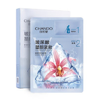 CHANDO 自然堂 塑颜两步曲面膜5片(1.5mL+26mL)(补水保湿提拉紧致）