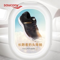 saucony 索康尼 TRIUMPH 胜利 17 男子缓震跑鞋 S20546