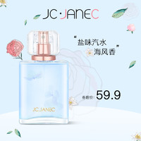 JC.JANEC 简灿 海洋的童话幻彩海盐女士香水女大牌清新持久淡香少女学生夏天  海洋的童话 30ml