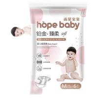 天猫U先：Hopebaby 希望宝宝 婴儿拉拉裤试用装 6片