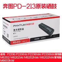 PANTUM 奔图 PD-213原装硒鼓 适用P2206NW M6202NW