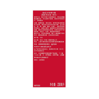 SK-II 护肤精华露 2020年限定版 绿色 230ml