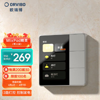 ORVIBO 欧瑞博 智能开关面板可声控开关灯免布线安装三开开关插座86型底盒支持精灵音箱 精灵开关-灰色