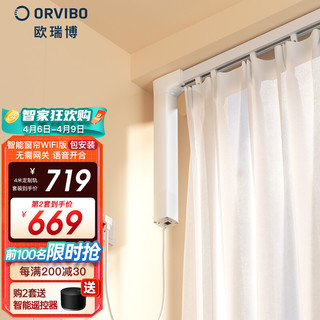 ORVIBO 欧瑞博 电动窗帘wifi直连智能窗帘卧室客厅窗帘轨道定制电动窗帘包安装