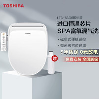 TOSHIBA 东芝 智能马桶盖家用马桶坐便器遥控手柄即热暖风烘干座圈加热