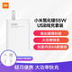 MI 小米 MDY-12-EQ GaN氮化镓手机充电器 USB-A 55W 线充套装 白色