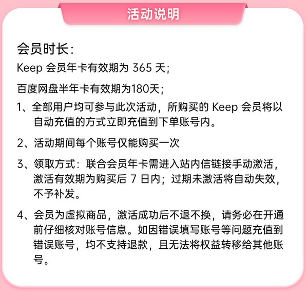 Keep 会员年卡+百度网盘会员半年卡